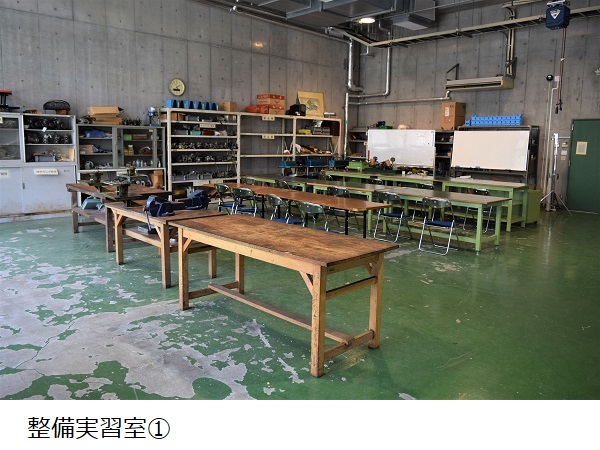 整備実習室①