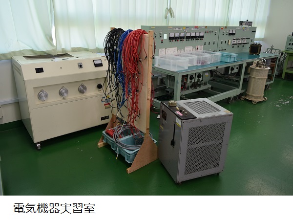 電気機器実習室
