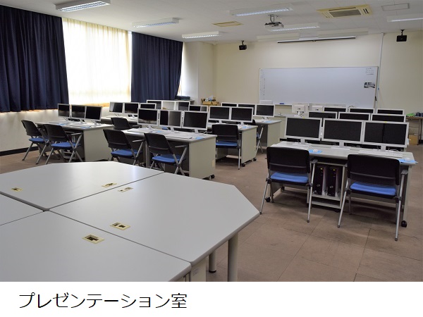 プレゼンテーション室